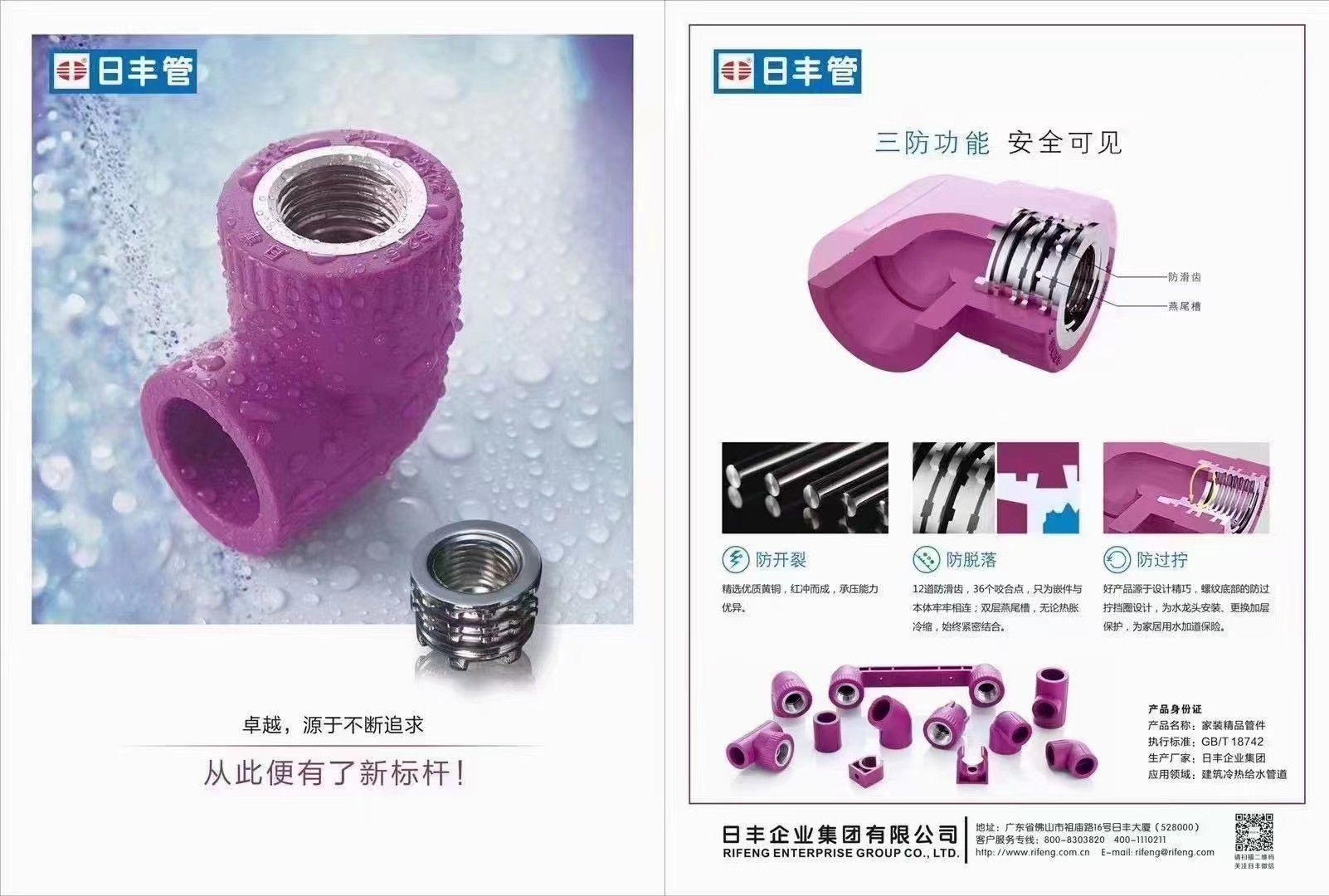 日豐管代理